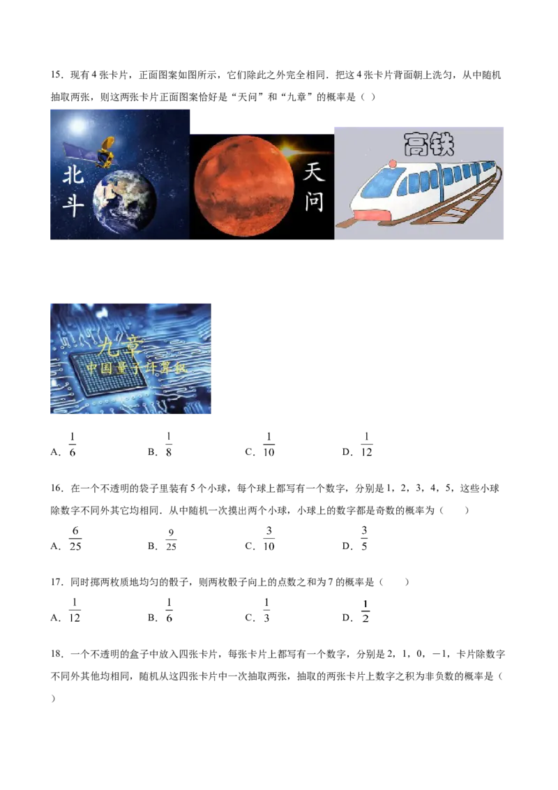 25.2用列举法求概率(基础训练)(原卷版)_初中数学人教版_9上-初中数学人教版_06习题试卷_1同步练习_同步练习（第2套）