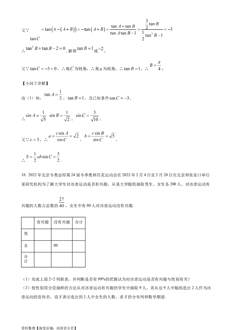 精品解析：四川省仁寿第一中学校南校区2024届高三上学期模拟（一）理科数学试题（解析版）_2.2025数学总复习_数学高考模拟题_2024年模拟题