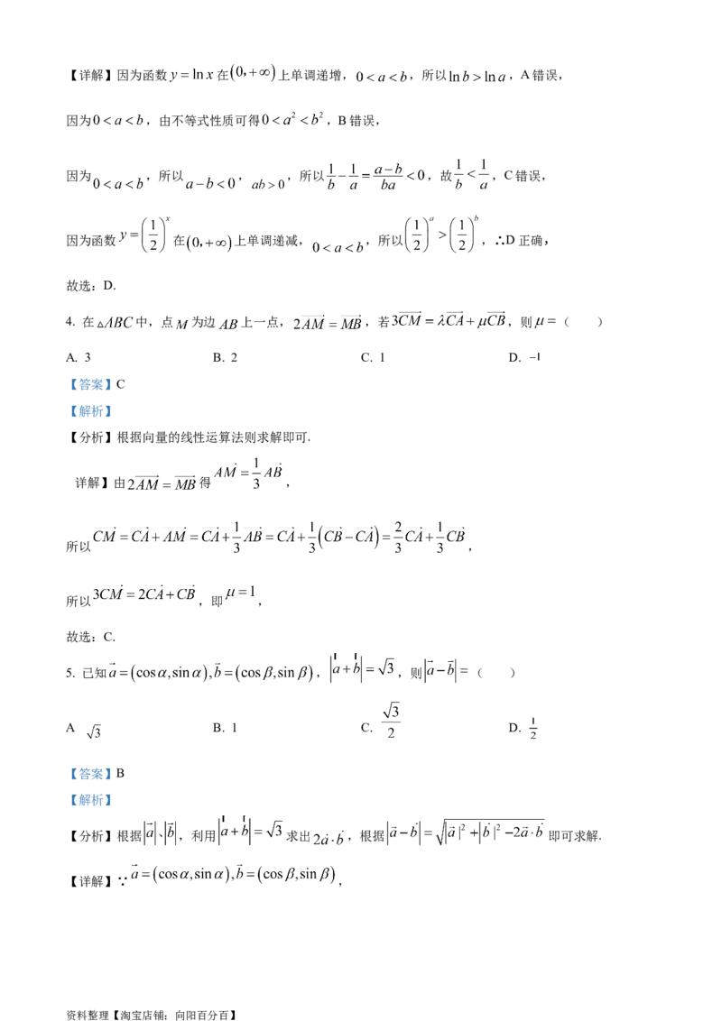 精品解析：四川省仁寿第一中学校南校区2024届高三上学期模拟（一）理科数学试题（解析版）_2.2025数学总复习_数学高考模拟题_2024年模拟题
