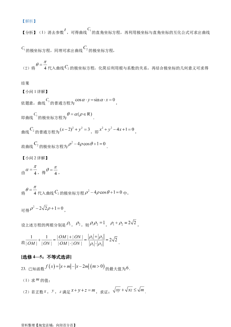 精品解析：四川省仁寿第一中学校南校区2024届高三上学期模拟（一）理科数学试题（解析版）_2.2025数学总复习_数学高考模拟题_2024年模拟题