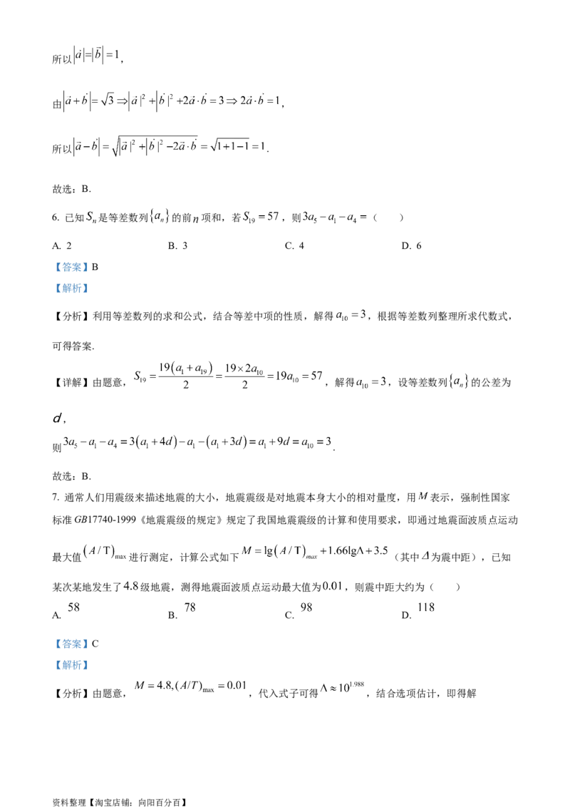 精品解析：四川省仁寿第一中学校南校区2024届高三上学期模拟（一）理科数学试题（解析版）_2.2025数学总复习_数学高考模拟题_2024年模拟题