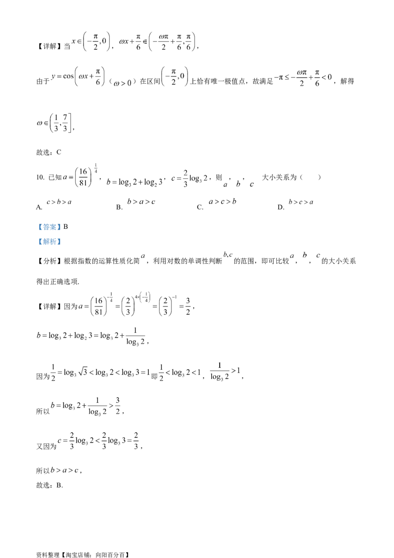 精品解析：四川省仁寿第一中学校南校区2024届高三上学期模拟（一）理科数学试题（解析版）_2.2025数学总复习_数学高考模拟题_2024年模拟题
