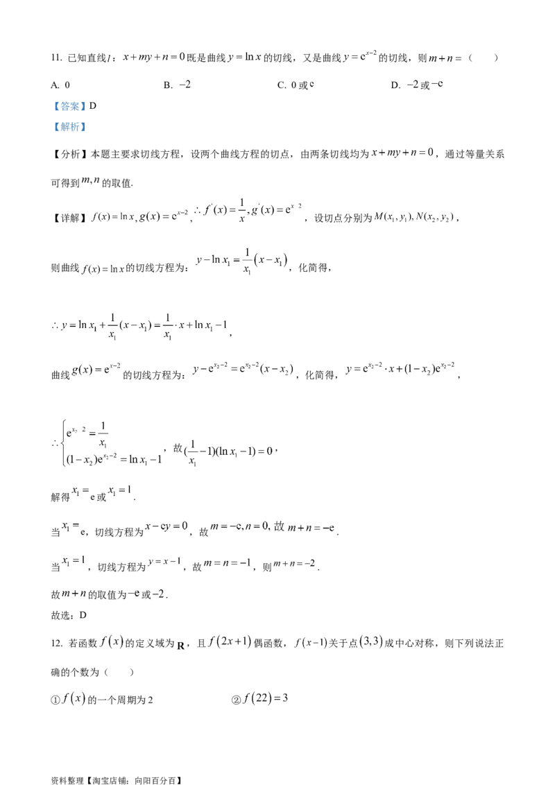 精品解析：四川省仁寿第一中学校南校区2024届高三上学期模拟（一）理科数学试题（解析版）_2.2025数学总复习_数学高考模拟题_2024年模拟题