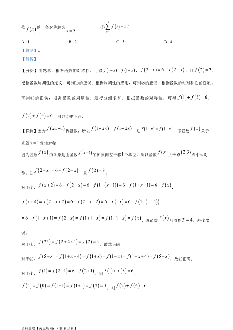精品解析：四川省仁寿第一中学校南校区2024届高三上学期模拟（一）理科数学试题（解析版）_2.2025数学总复习_数学高考模拟题_2024年模拟题
