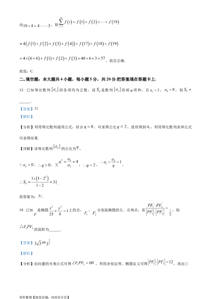 精品解析：四川省仁寿第一中学校南校区2024届高三上学期模拟（一）理科数学试题（解析版）_2.2025数学总复习_数学高考模拟题_2024年模拟题