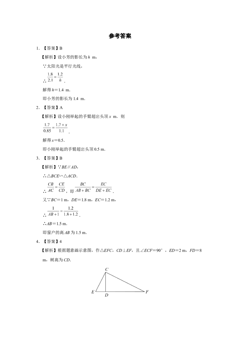 27.2[练习&middot;基础巩固]相似三角形（第8课时）_初中数学人教版_9下-初中数学人教版_01课件+教案（配套）_课件+教案+分层作业（2024）_分层作业_27.2相似三角形（第8课时）（分层作业）