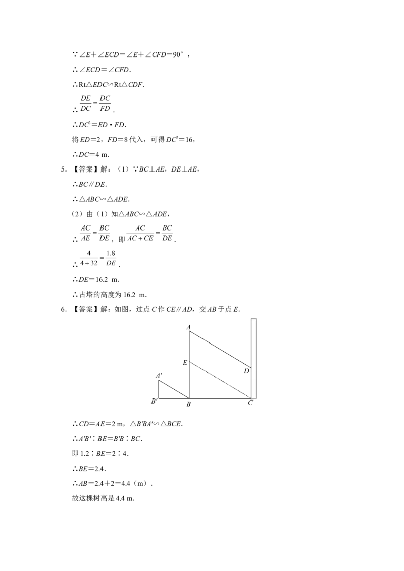 27.2[练习&middot;基础巩固]相似三角形（第8课时）_初中数学人教版_9下-初中数学人教版_01课件+教案（配套）_课件+教案+分层作业（2024）_分层作业_27.2相似三角形（第8课时）（分层作业）
