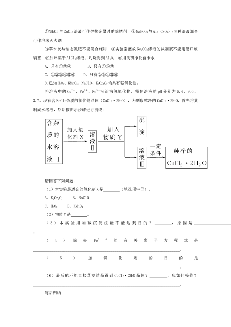 2022届高考化学一轮复习8.3盐类的水解学案202106071155_05高考化学_新高考复习资料_2022年新高考资料_2022届高考化学一轮复习全一册学案打包40套