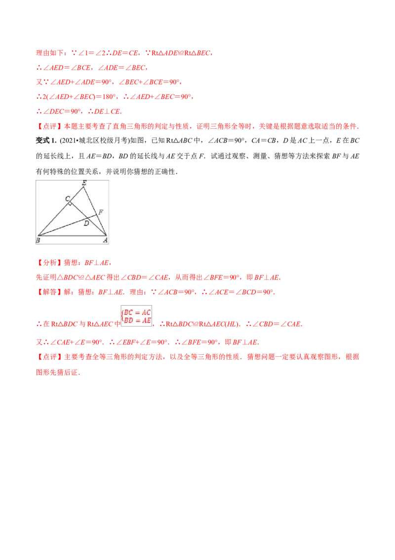 初中数学同步8年级上册专题12.2.5三角形全等的判定5（HL）（39页）（教师版）_初中数学_八年级数学上册（人教版）_老课标资料_讲义