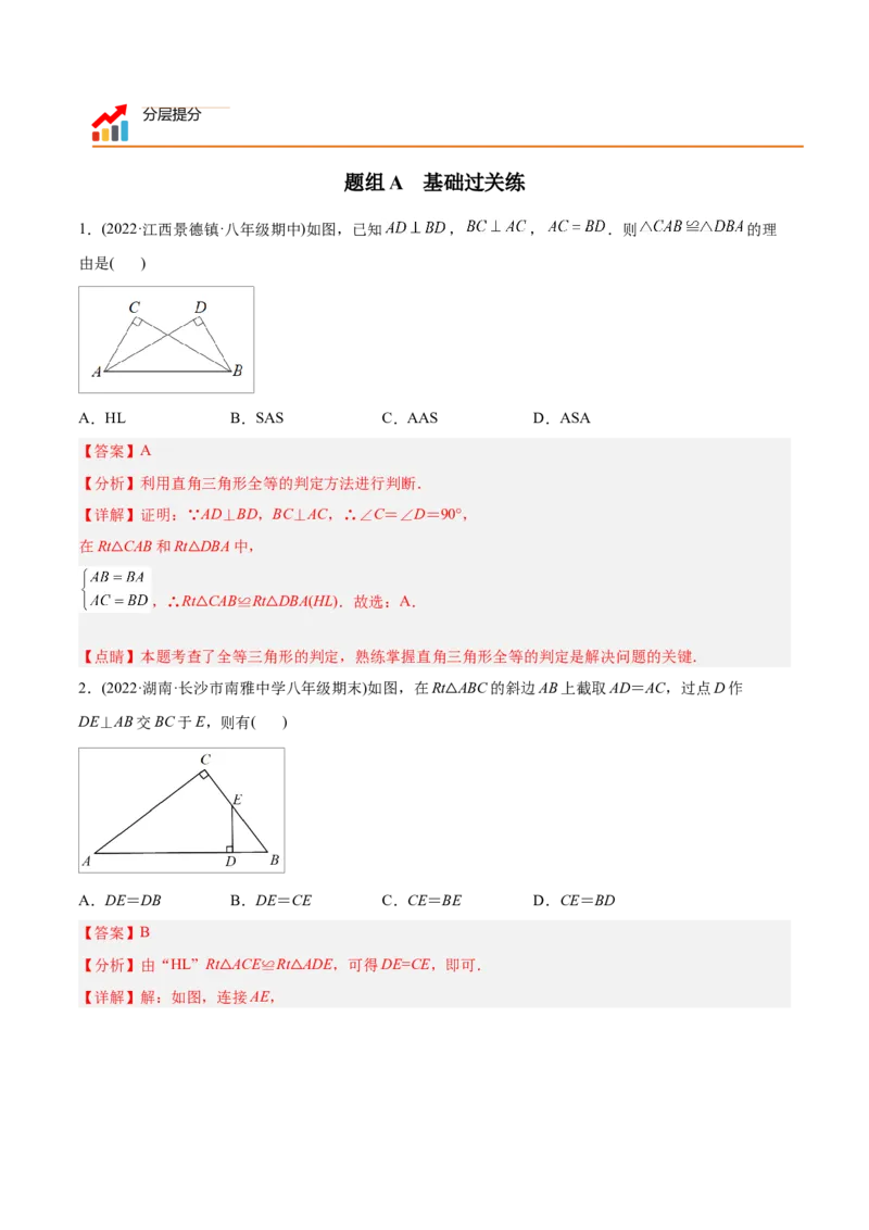初中数学同步8年级上册专题12.2.5三角形全等的判定5（HL）（39页）（教师版）_初中数学_八年级数学上册（人教版）_老课标资料_讲义
