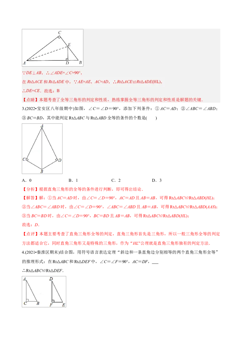 初中数学同步8年级上册专题12.2.5三角形全等的判定5（HL）（39页）（教师版）_初中数学_八年级数学上册（人教版）_老课标资料_讲义