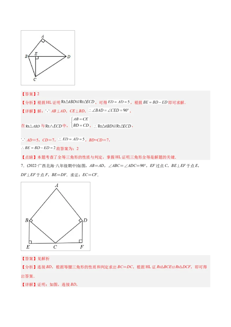 初中数学同步8年级上册专题12.2.5三角形全等的判定5（HL）（39页）（教师版）_初中数学_八年级数学上册（人教版）_老课标资料_讲义