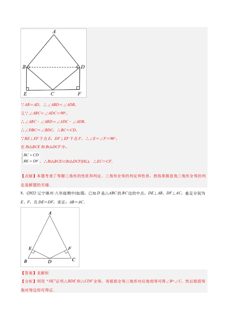 初中数学同步8年级上册专题12.2.5三角形全等的判定5（HL）（39页）（教师版）_初中数学_八年级数学上册（人教版）_老课标资料_讲义