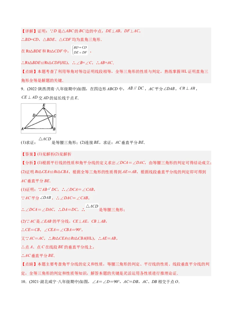 初中数学同步8年级上册专题12.2.5三角形全等的判定5（HL）（39页）（教师版）_初中数学_八年级数学上册（人教版）_老课标资料_讲义