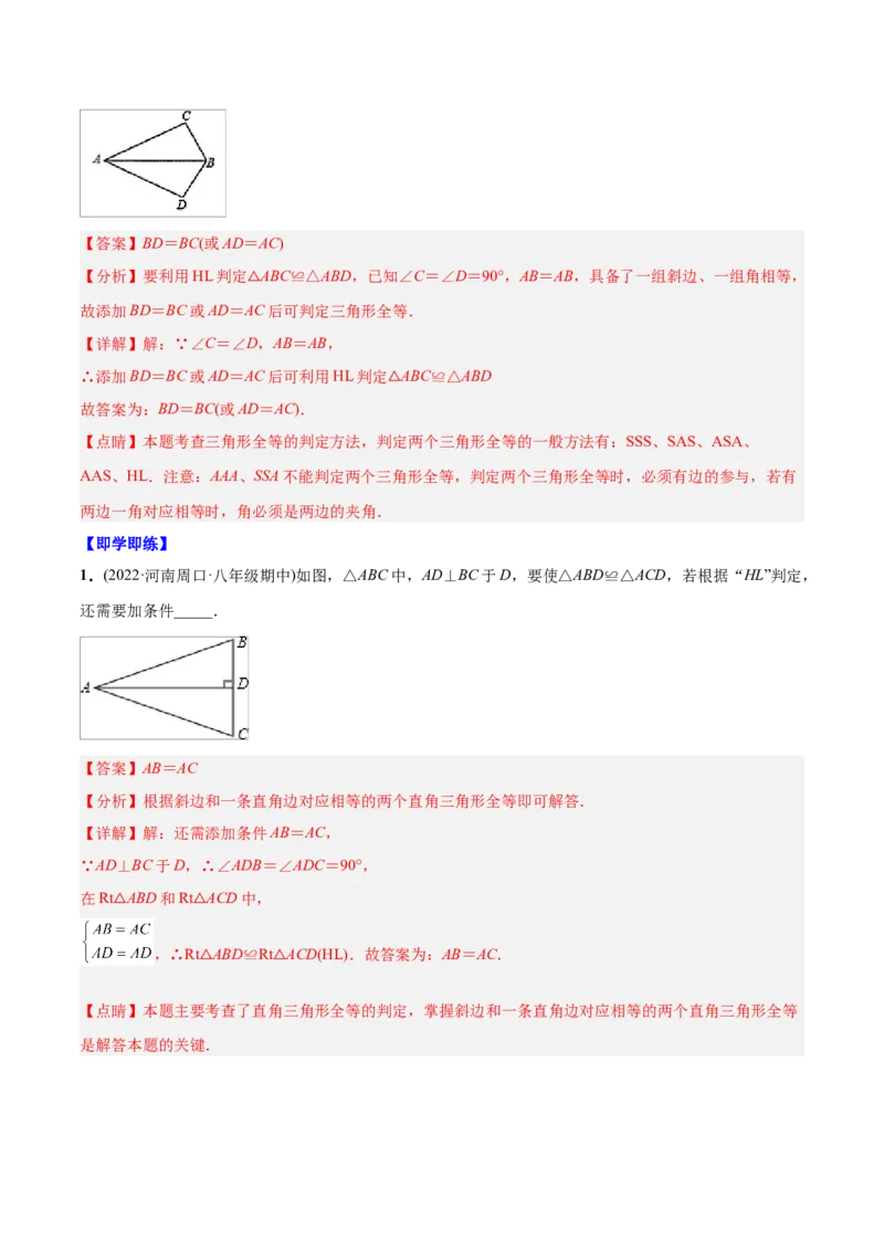 初中数学同步8年级上册专题12.2.5三角形全等的判定5（HL）（39页）（教师版）_初中数学_八年级数学上册（人教版）_老课标资料_讲义