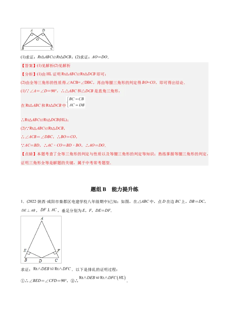 初中数学同步8年级上册专题12.2.5三角形全等的判定5（HL）（39页）（教师版）_初中数学_八年级数学上册（人教版）_老课标资料_讲义