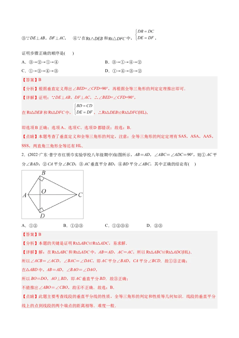 初中数学同步8年级上册专题12.2.5三角形全等的判定5（HL）（39页）（教师版）_初中数学_八年级数学上册（人教版）_老课标资料_讲义