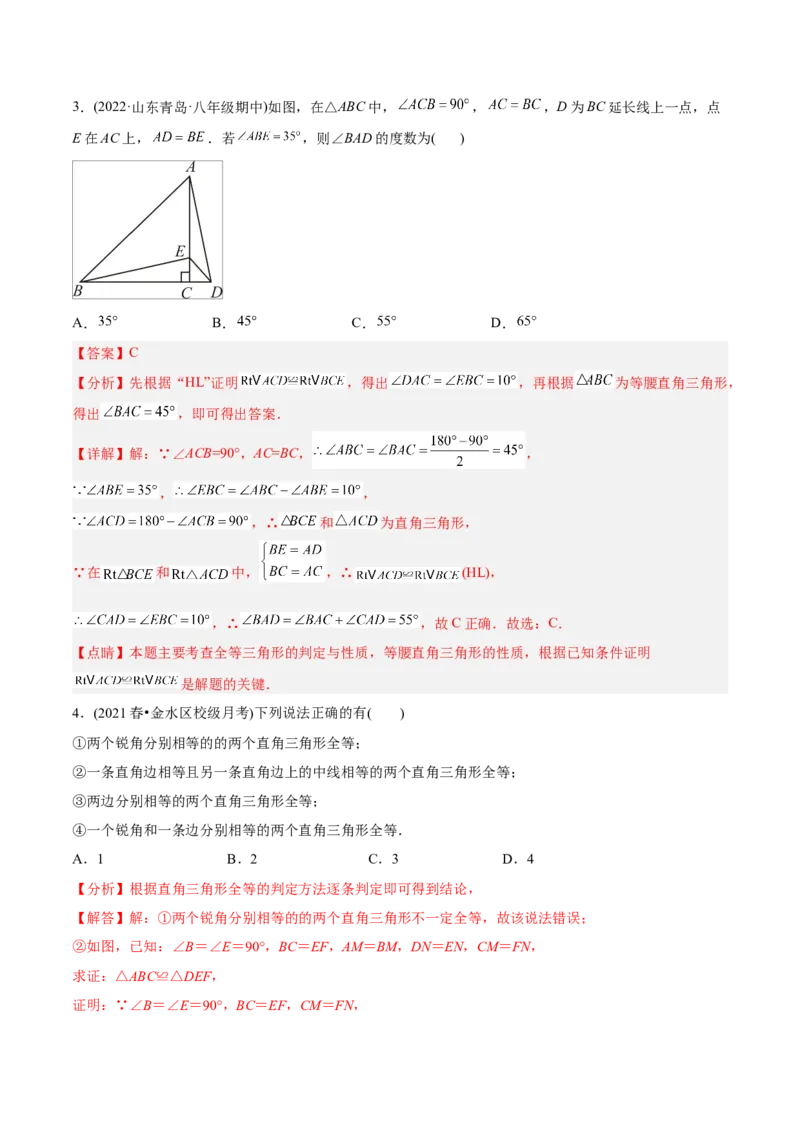 初中数学同步8年级上册专题12.2.5三角形全等的判定5（HL）（39页）（教师版）_初中数学_八年级数学上册（人教版）_老课标资料_讲义