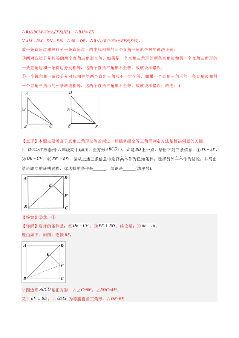 初中数学同步8年级上册专题12.2.5三角形全等的判定5（HL）（39页）（教师版）_初中数学_八年级数学上册（人教版）_老课标资料_讲义