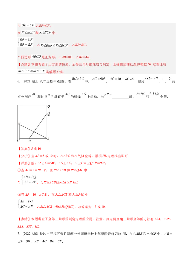 初中数学同步8年级上册专题12.2.5三角形全等的判定5（HL）（39页）（教师版）_初中数学_八年级数学上册（人教版）_老课标资料_讲义