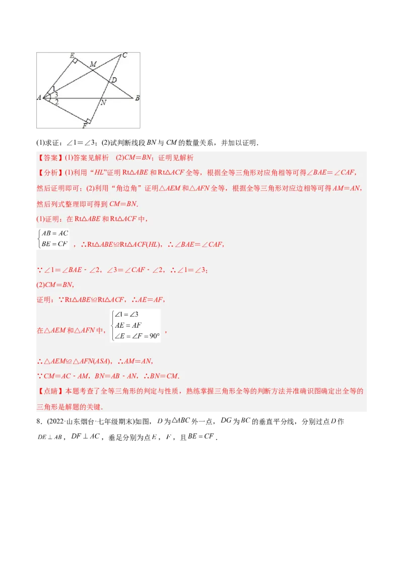 初中数学同步8年级上册专题12.2.5三角形全等的判定5（HL）（39页）（教师版）_初中数学_八年级数学上册（人教版）_老课标资料_讲义