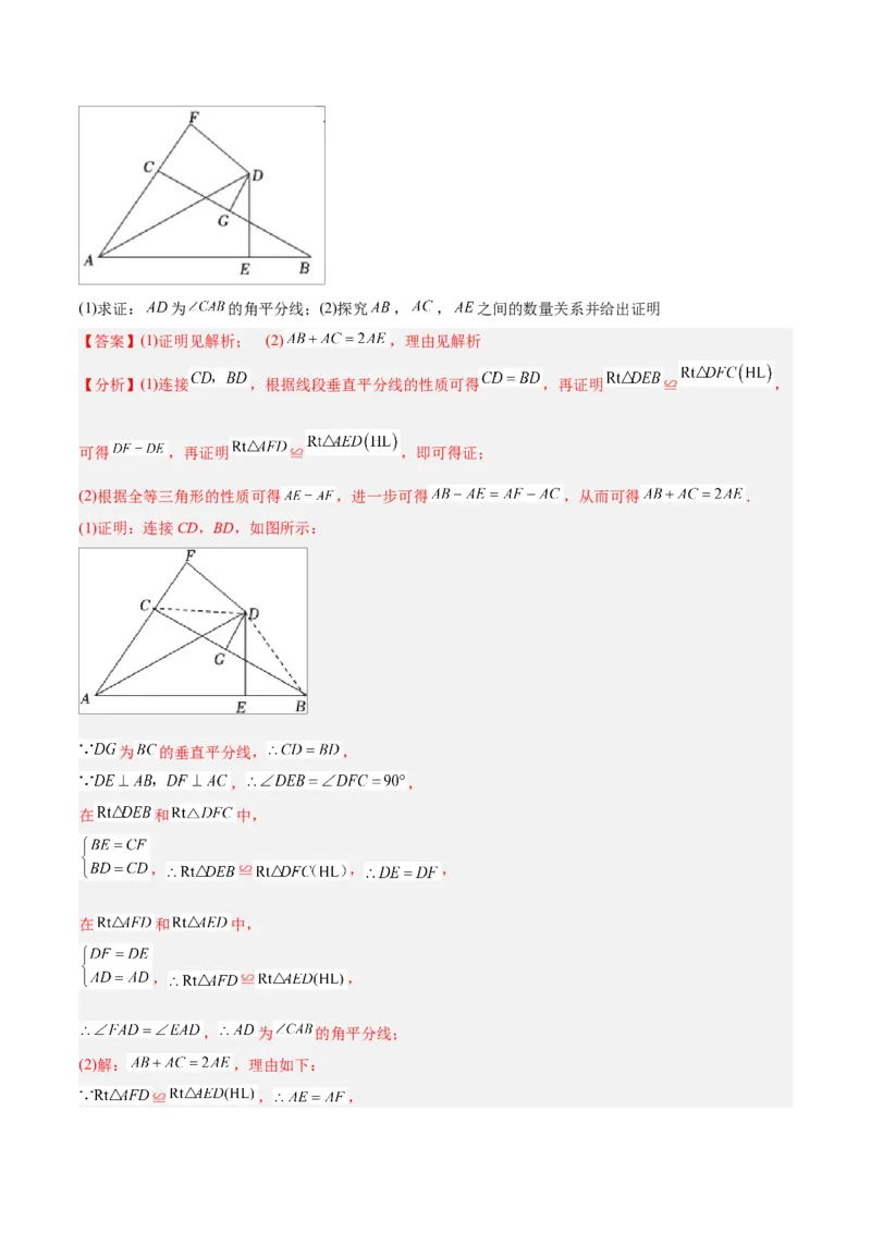 初中数学同步8年级上册专题12.2.5三角形全等的判定5（HL）（39页）（教师版）_初中数学_八年级数学上册（人教版）_老课标资料_讲义