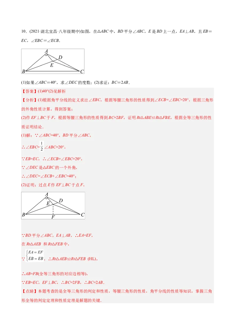 初中数学同步8年级上册专题12.2.5三角形全等的判定5（HL）（39页）（教师版）_初中数学_八年级数学上册（人教版）_老课标资料_讲义