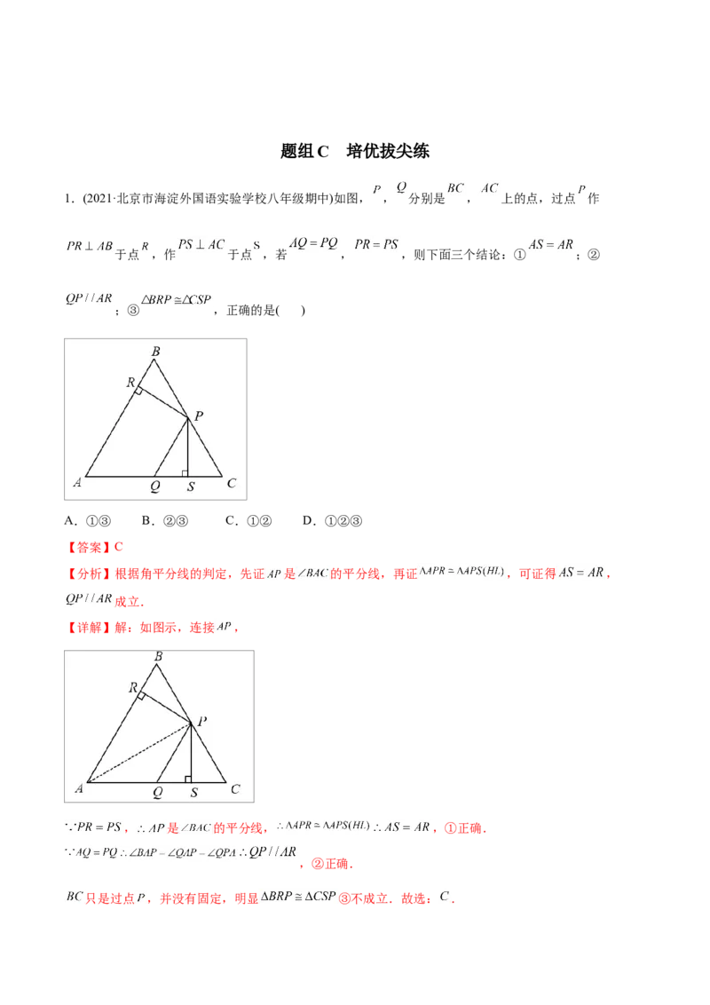 初中数学同步8年级上册专题12.2.5三角形全等的判定5（HL）（39页）（教师版）_初中数学_八年级数学上册（人教版）_老课标资料_讲义