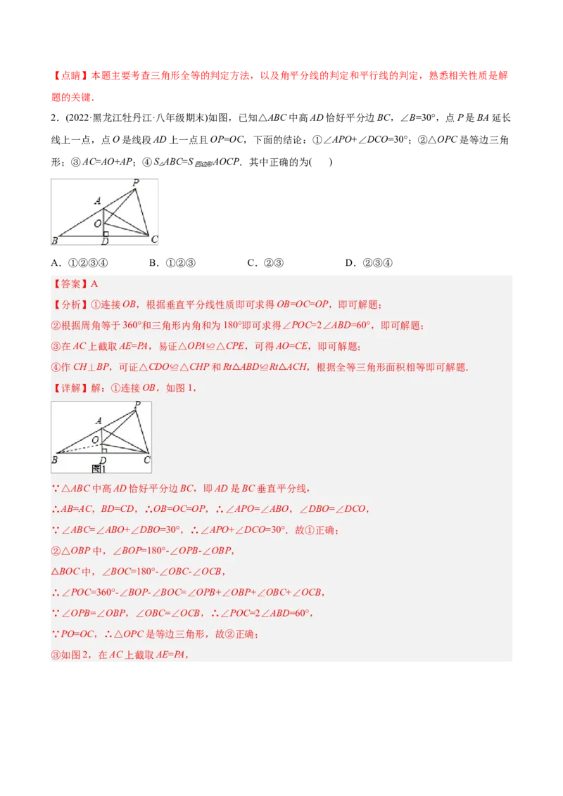 初中数学同步8年级上册专题12.2.5三角形全等的判定5（HL）（39页）（教师版）_初中数学_八年级数学上册（人教版）_老课标资料_讲义