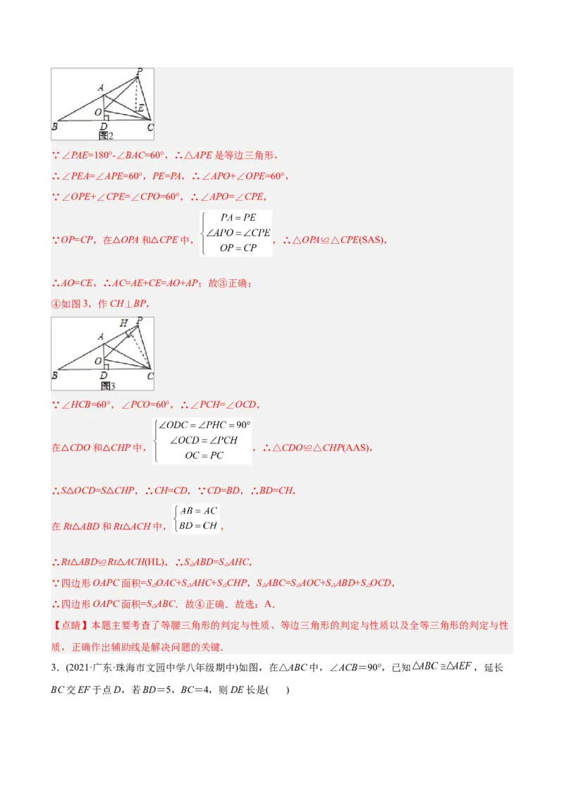 初中数学同步8年级上册专题12.2.5三角形全等的判定5（HL）（39页）（教师版）_初中数学_八年级数学上册（人教版）_老课标资料_讲义