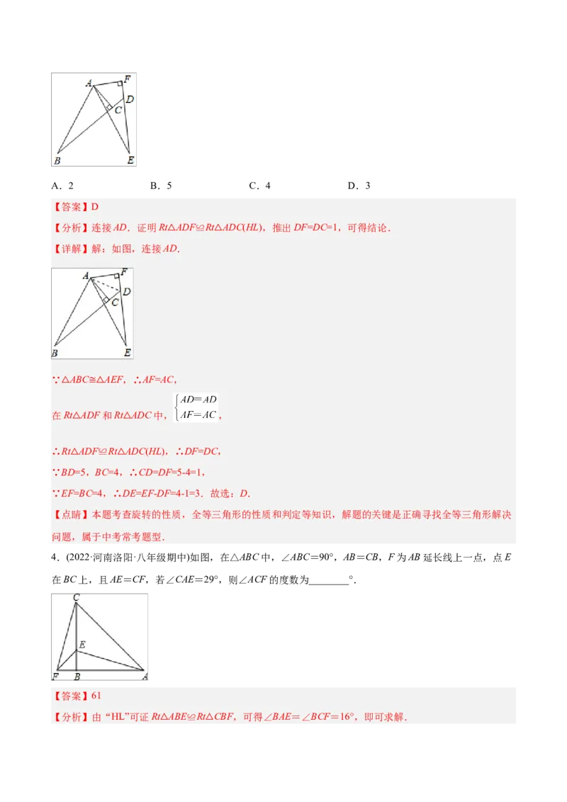 初中数学同步8年级上册专题12.2.5三角形全等的判定5（HL）（39页）（教师版）_初中数学_八年级数学上册（人教版）_老课标资料_讲义