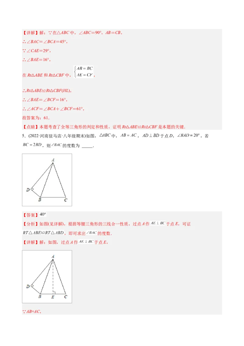 初中数学同步8年级上册专题12.2.5三角形全等的判定5（HL）（39页）（教师版）_初中数学_八年级数学上册（人教版）_老课标资料_讲义