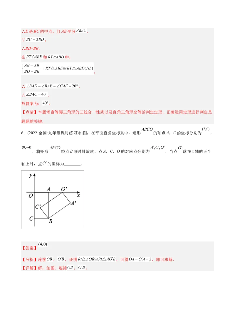 初中数学同步8年级上册专题12.2.5三角形全等的判定5（HL）（39页）（教师版）_初中数学_八年级数学上册（人教版）_老课标资料_讲义