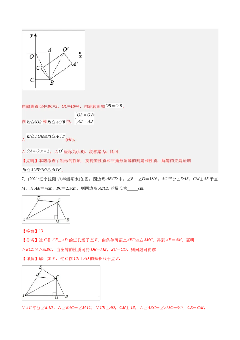 初中数学同步8年级上册专题12.2.5三角形全等的判定5（HL）（39页）（教师版）_初中数学_八年级数学上册（人教版）_老课标资料_讲义