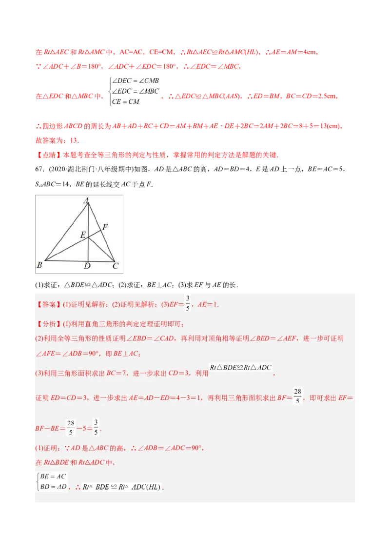 初中数学同步8年级上册专题12.2.5三角形全等的判定5（HL）（39页）（教师版）_初中数学_八年级数学上册（人教版）_老课标资料_讲义