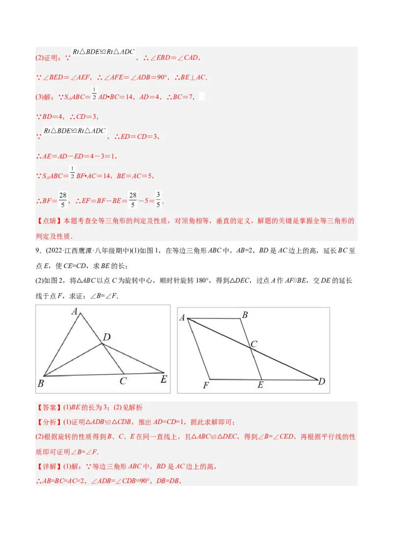 初中数学同步8年级上册专题12.2.5三角形全等的判定5（HL）（39页）（教师版）_初中数学_八年级数学上册（人教版）_老课标资料_讲义