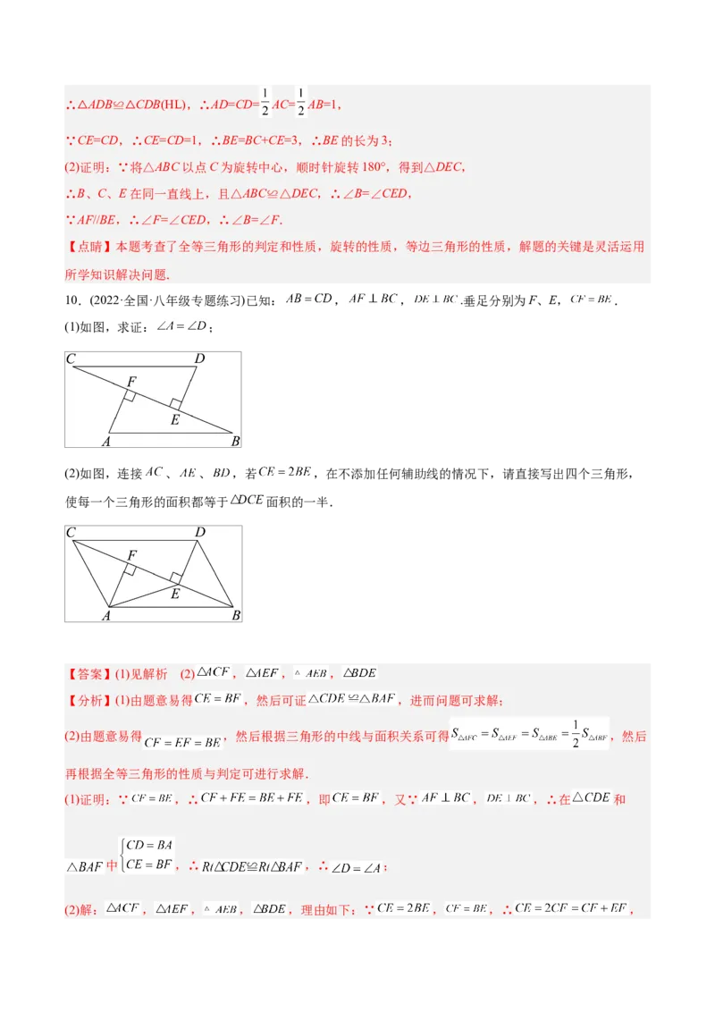 初中数学同步8年级上册专题12.2.5三角形全等的判定5（HL）（39页）（教师版）_初中数学_八年级数学上册（人教版）_老课标资料_讲义