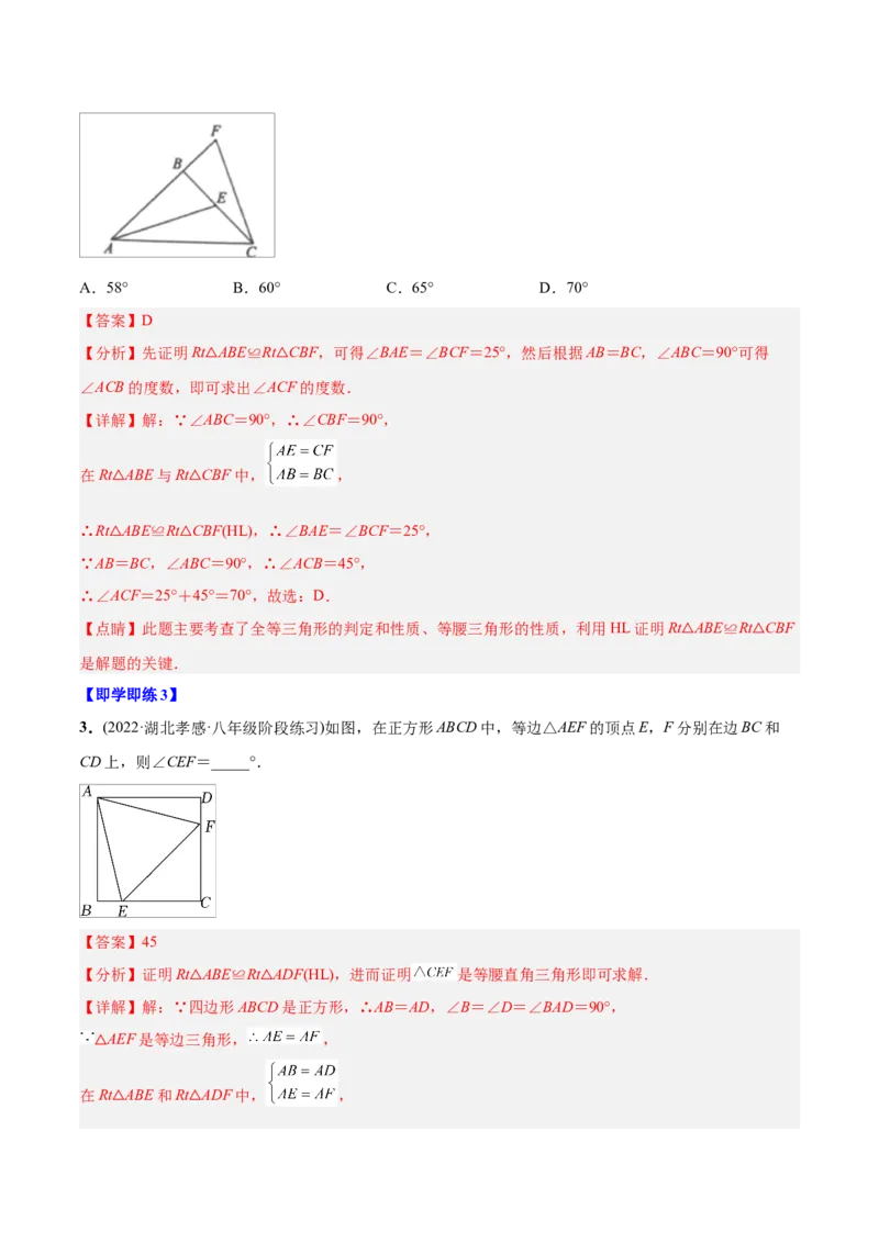 初中数学同步8年级上册专题12.2.5三角形全等的判定5（HL）（39页）（教师版）_初中数学_八年级数学上册（人教版）_老课标资料_讲义