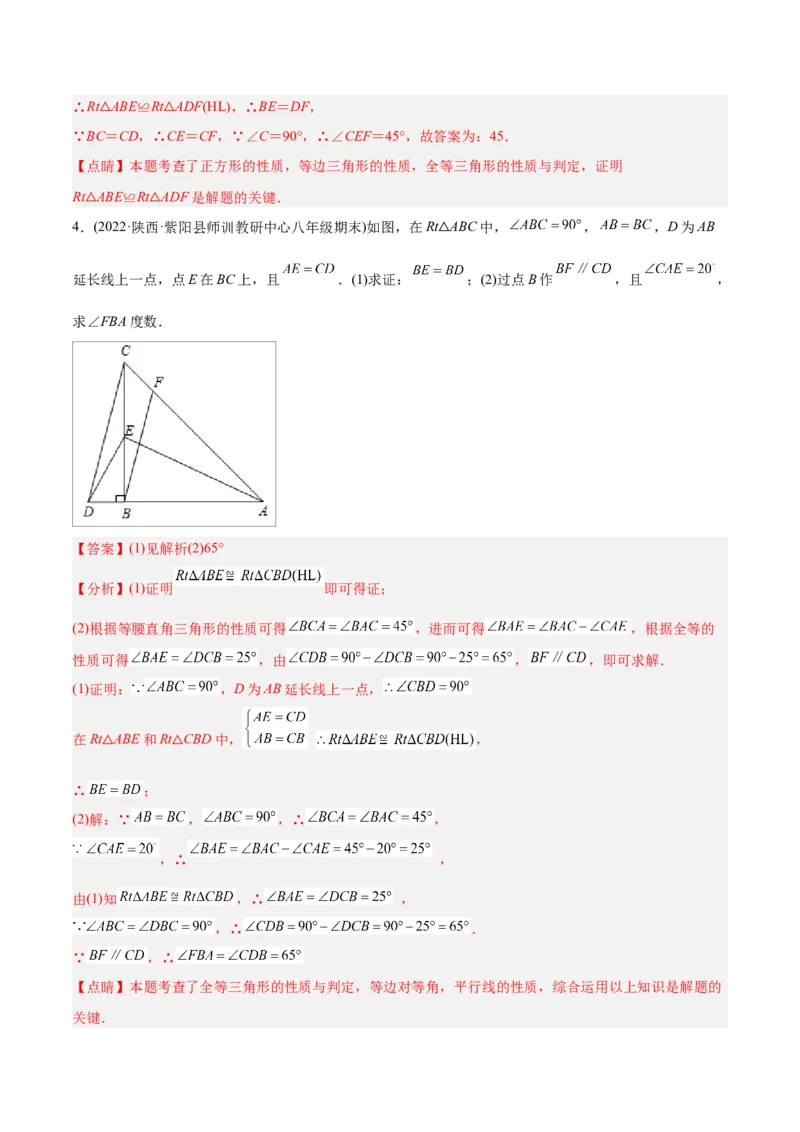 初中数学同步8年级上册专题12.2.5三角形全等的判定5（HL）（39页）（教师版）_初中数学_八年级数学上册（人教版）_老课标资料_讲义