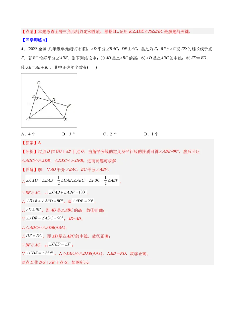 初中数学同步8年级上册专题12.2.5三角形全等的判定5（HL）（39页）（教师版）_初中数学_八年级数学上册（人教版）_老课标资料_讲义