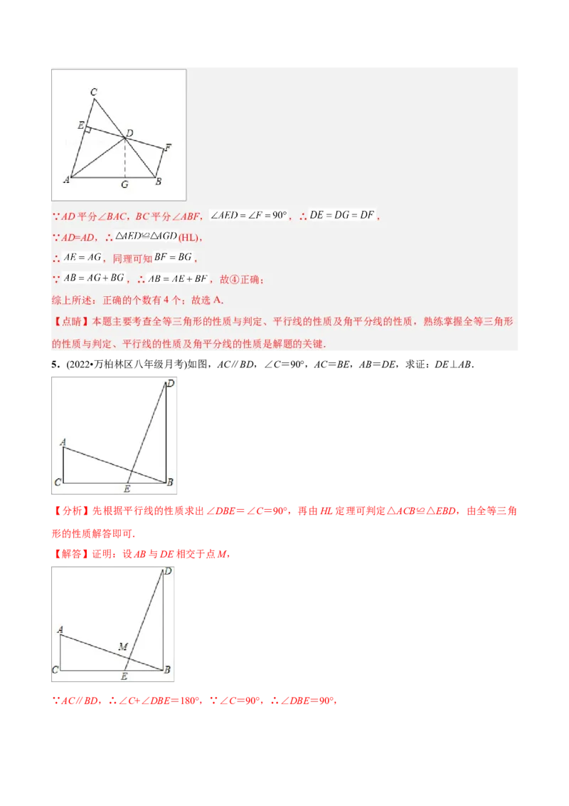 初中数学同步8年级上册专题12.2.5三角形全等的判定5（HL）（39页）（教师版）_初中数学_八年级数学上册（人教版）_老课标资料_讲义