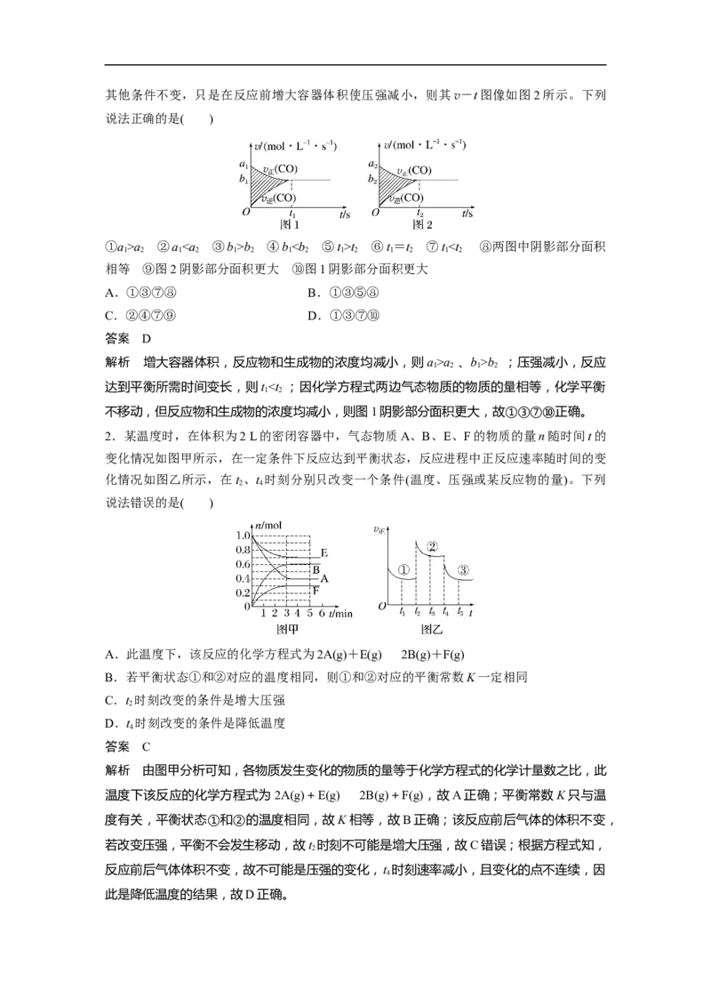 2023年高考化学一轮复习（全国版）第7章第41讲　化学反应速率、平衡的常规图像_05高考化学_通用版（老高考）复习资料_2023年复习资料_一轮复习_2023年高考化学一轮复习讲义（全国版）