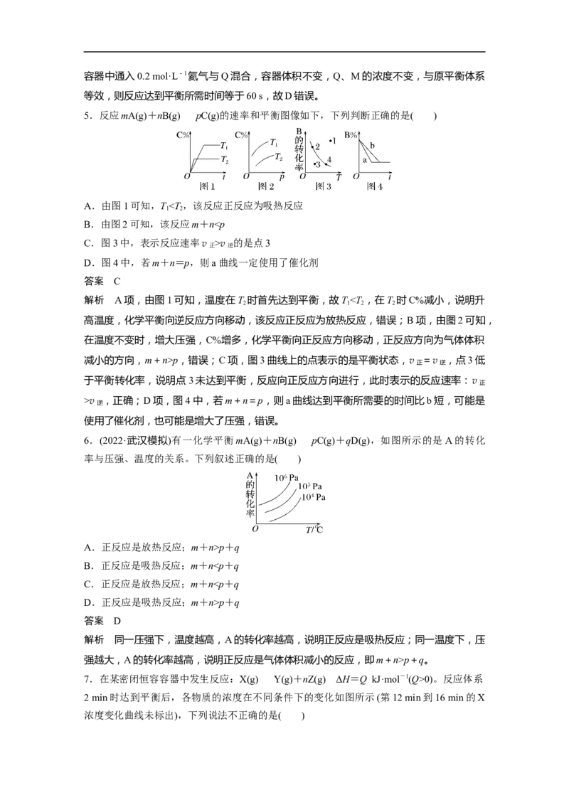 2023年高考化学一轮复习（全国版）第7章第41讲　化学反应速率、平衡的常规图像_05高考化学_通用版（老高考）复习资料_2023年复习资料_一轮复习_2023年高考化学一轮复习讲义（全国版）
