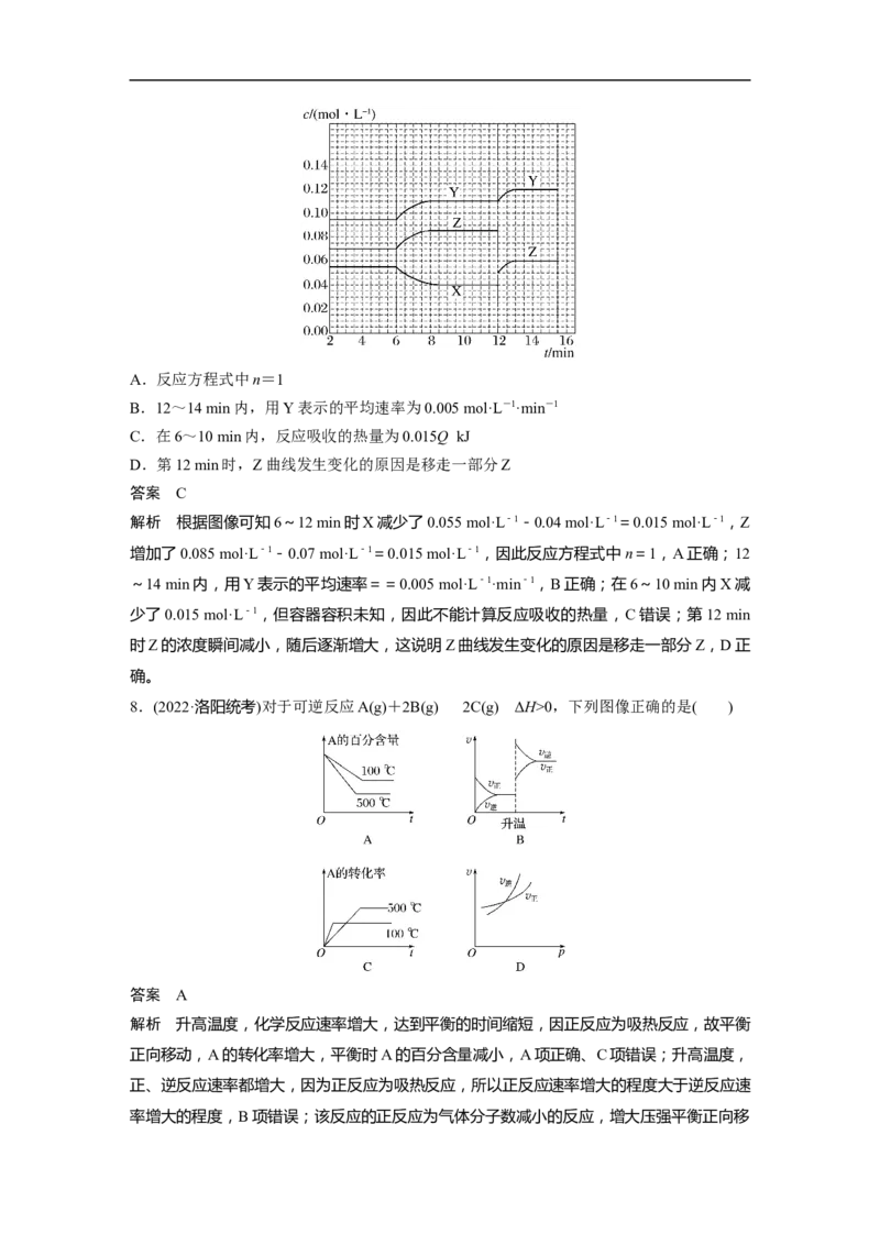 2023年高考化学一轮复习（全国版）第7章第41讲　化学反应速率、平衡的常规图像_05高考化学_通用版（老高考）复习资料_2023年复习资料_一轮复习_2023年高考化学一轮复习讲义（全国版）