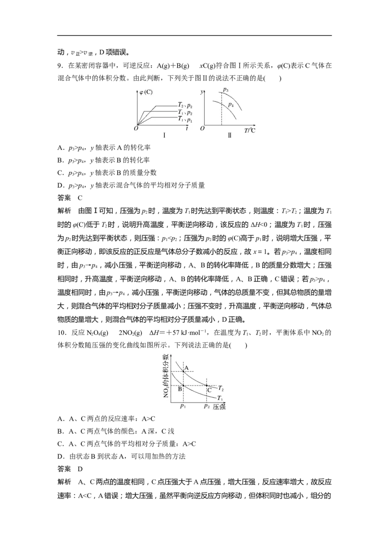 2023年高考化学一轮复习（全国版）第7章第41讲　化学反应速率、平衡的常规图像_05高考化学_通用版（老高考）复习资料_2023年复习资料_一轮复习_2023年高考化学一轮复习讲义（全国版）