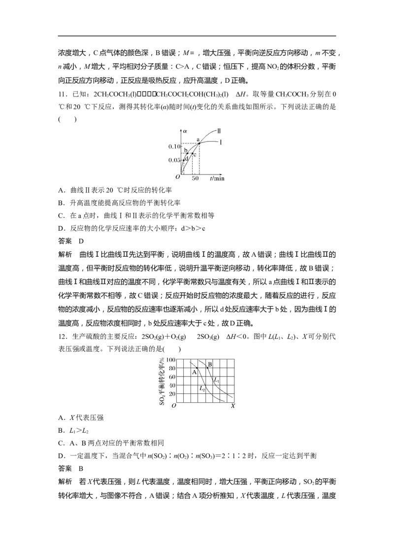 2023年高考化学一轮复习（全国版）第7章第41讲　化学反应速率、平衡的常规图像_05高考化学_通用版（老高考）复习资料_2023年复习资料_一轮复习_2023年高考化学一轮复习讲义（全国版）