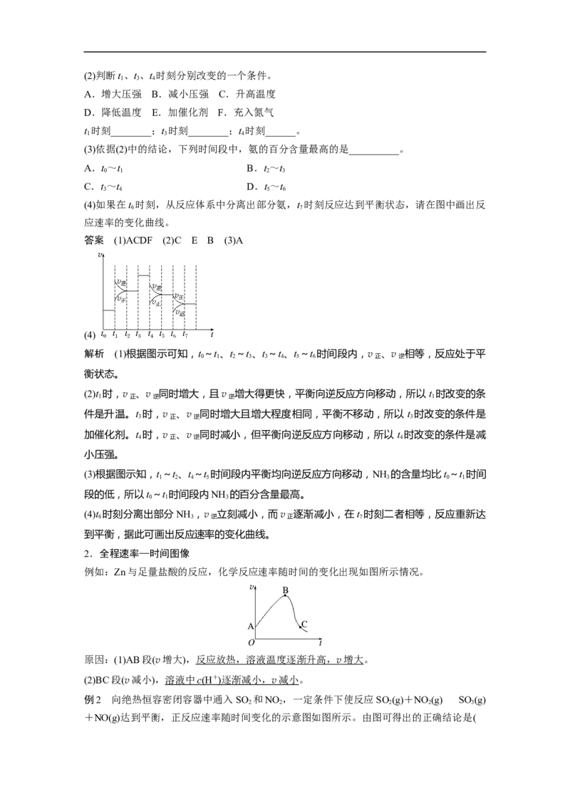 2023年高考化学一轮复习（全国版）第7章第41讲　化学反应速率、平衡的常规图像_05高考化学_通用版（老高考）复习资料_2023年复习资料_一轮复习_2023年高考化学一轮复习讲义（全国版）