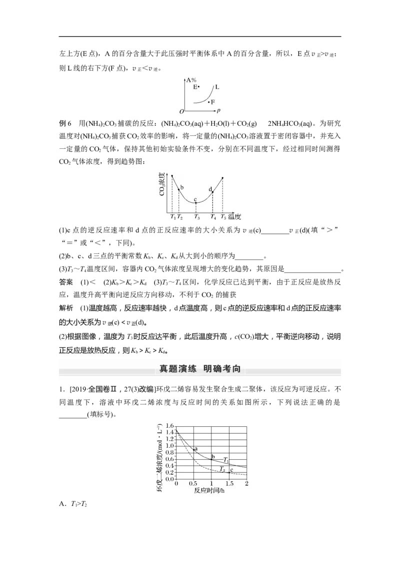 2023年高考化学一轮复习（全国版）第7章第41讲　化学反应速率、平衡的常规图像_05高考化学_通用版（老高考）复习资料_2023年复习资料_一轮复习_2023年高考化学一轮复习讲义（全国版）
