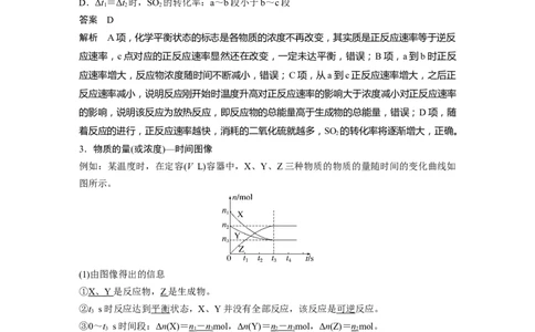 2023年高考化学一轮复习（全国版）第7章第41讲　化学反应速率、平衡的常规图像_05高考化学_通用版（老高考）复习资料_2023年复习资料_一轮复习_2023年高考化学一轮复习讲义（全国版）