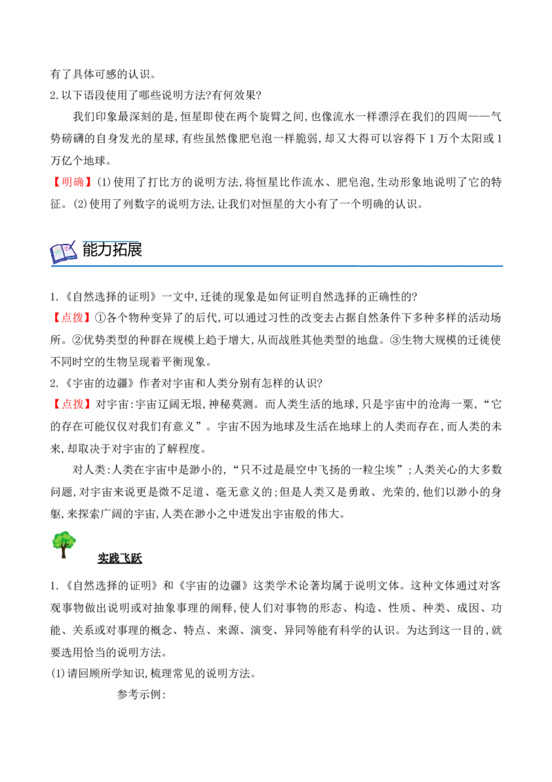 第13课《自然选择的证明》《宇宙的边疆》（学生版）-2023年高二语文同步精品讲义（选择性必修下册）_高语_2024年高中语文新人教版同步练习讲义word精讲精练高一高二电子版